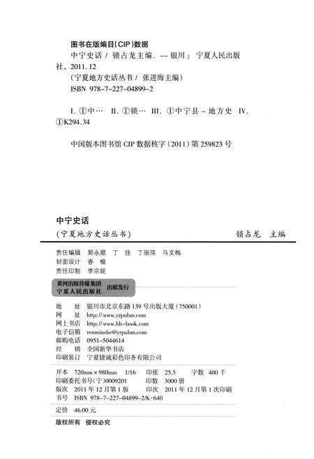 《中宁史话》.pdf_宁夏回族自治区志预览图2