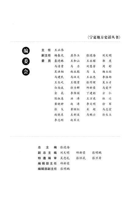 《中宁史话》.pdf_宁夏回族自治区志预览图3