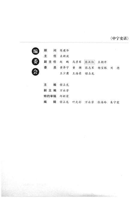 《中宁史话》.pdf_宁夏回族自治区志预览图4