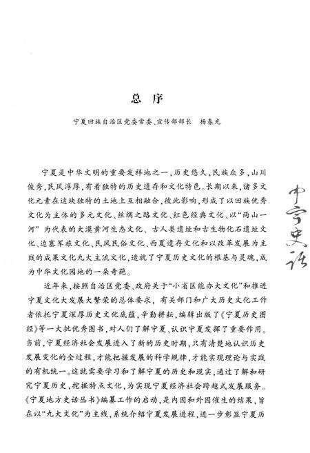 《中宁史话》.pdf_宁夏回族自治区志预览图5