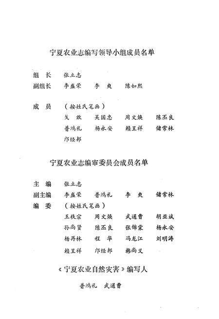 《宁夏农业自然灾害（1949-1990）》.pdf_宁夏回族自治区志预览图3