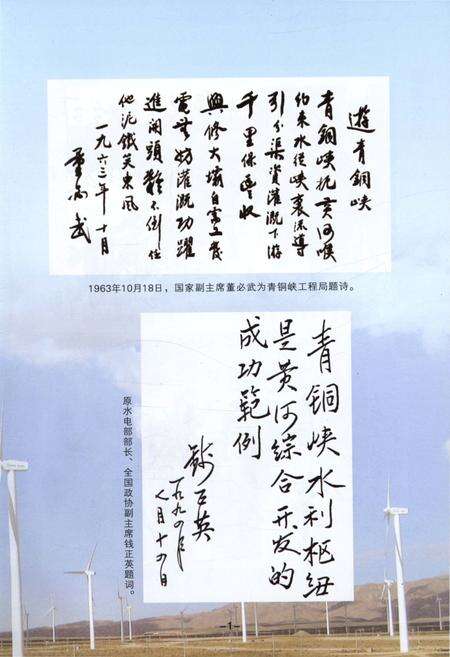 《宁夏电建志 1958-2011》.pdf_宁夏回族自治区志预览图3