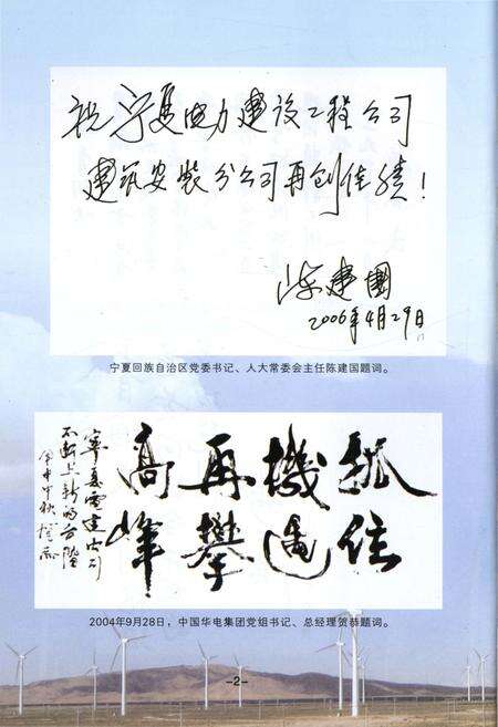 《宁夏电建志 1958-2011》.pdf_宁夏回族自治区志预览图4