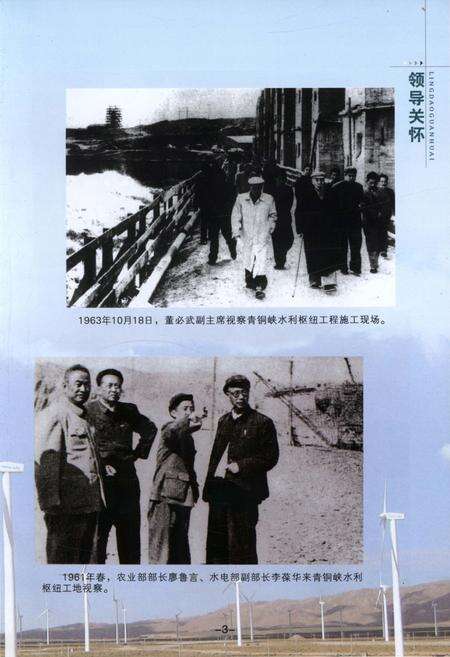 《宁夏电建志 1958-2011》.pdf_宁夏回族自治区志预览图5