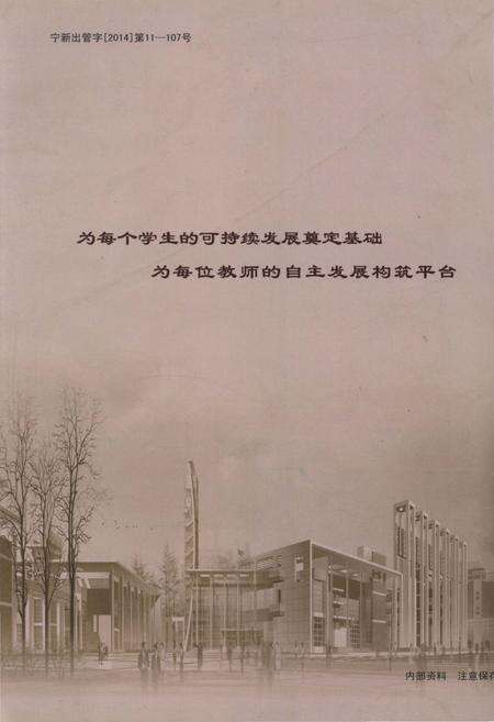 《宁夏银川第二中学校志》.pdf_宁夏回族自治区志预览图3