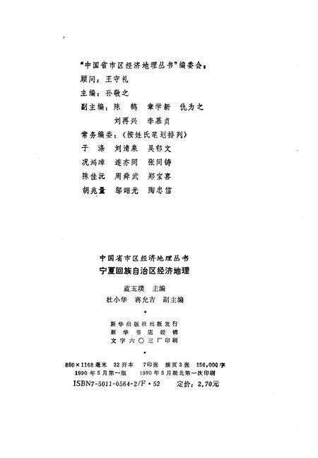 《宁夏回族自治区经济地理》.pdf_宁夏回族自治区志预览图1