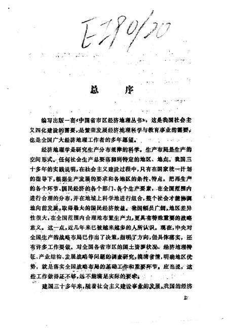 《宁夏回族自治区经济地理》.pdf_宁夏回族自治区志预览图2