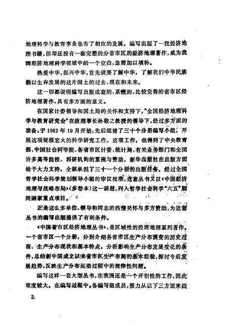 《宁夏回族自治区经济地理》.pdf_宁夏回族自治区志预览图3