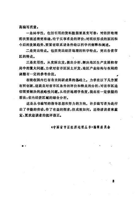 《宁夏回族自治区经济地理》.pdf_宁夏回族自治区志预览图4