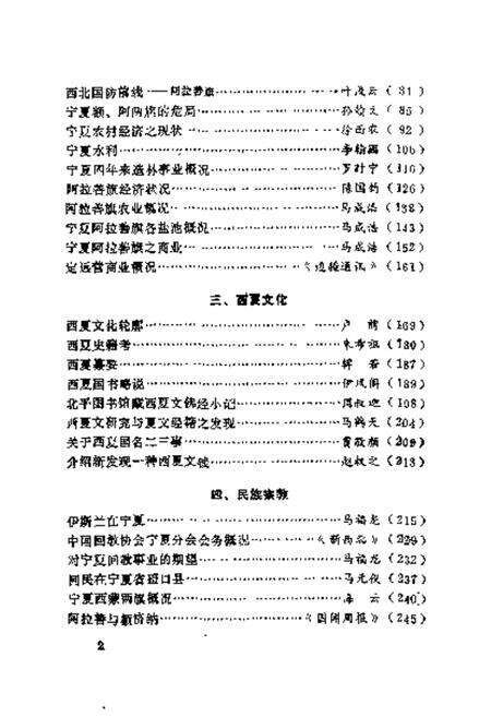 《西北民族宗教史料文摘宁夏分册》.pdf_宁夏回族自治区志预览图3