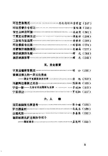《西北民族宗教史料文摘宁夏分册》.pdf_宁夏回族自治区志预览图4
