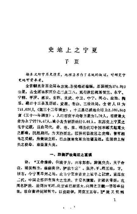 《西北民族宗教史料文摘宁夏分册》.pdf_宁夏回族自治区志预览图5
