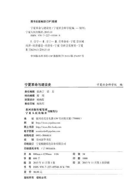 《宁夏革命与建设史》.pdf_宁夏回族自治区志预览图2