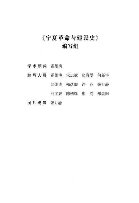 《宁夏革命与建设史》.pdf_宁夏回族自治区志预览图3