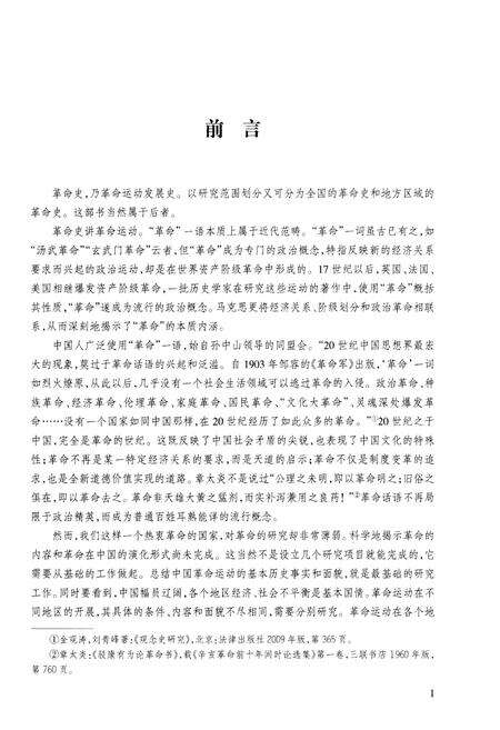 《宁夏革命与建设史》.pdf_宁夏回族自治区志预览图5