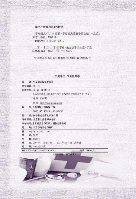 《宁夏通志.二十卫生体育卷》.pdf_宁夏回族自治区志预览图2