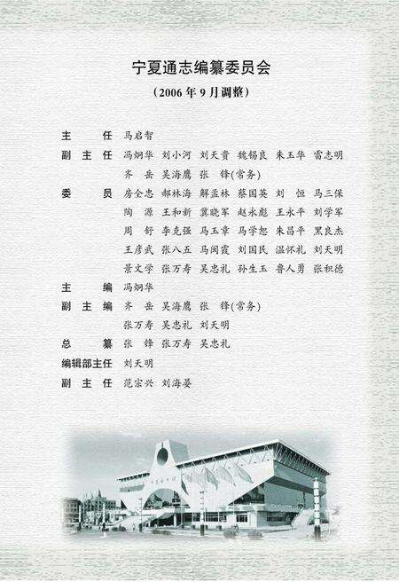 《宁夏通志.二十卫生体育卷》.pdf_宁夏回族自治区志预览图5