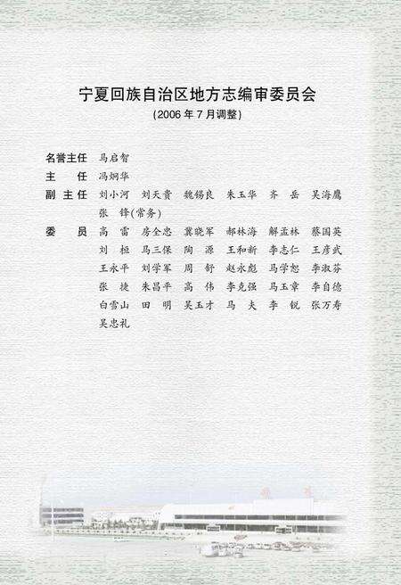 《宁夏通志.十三综合政务卷》.pdf_宁夏回族自治区志预览图3