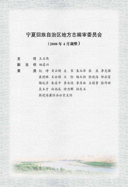 《宁夏通志.十三综合政务卷》.pdf_宁夏回族自治区志预览图4