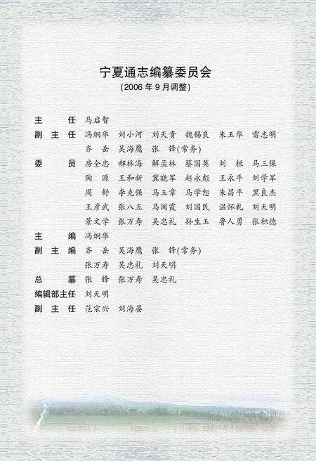 《宁夏通志.十三综合政务卷》.pdf_宁夏回族自治区志预览图5