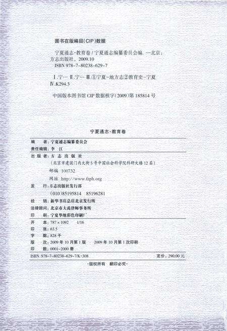《宁夏通志·教育卷》.pdf_宁夏回族自治区志预览图2