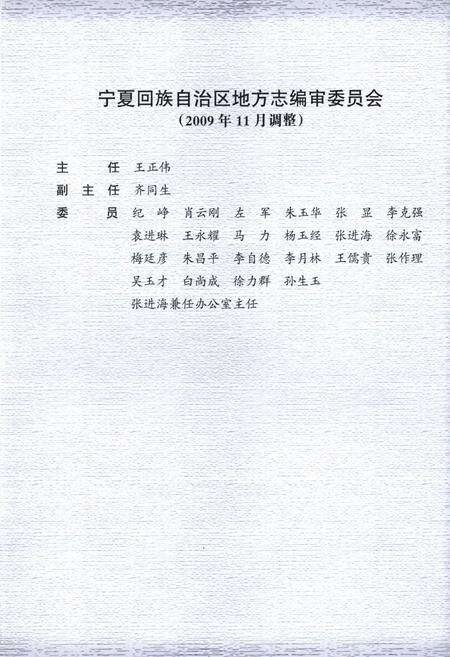 《宁夏通志·教育卷》.pdf_宁夏回族自治区志预览图3