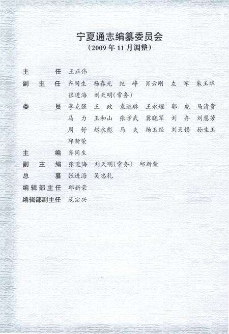 《宁夏通志·教育卷》.pdf_宁夏回族自治区志预览图5