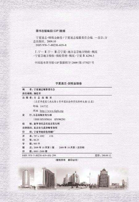 《宁夏通志财税金融卷》.pdf_宁夏回族自治区志预览图2