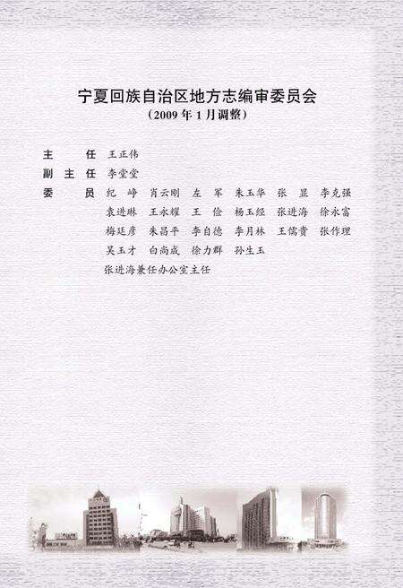 《宁夏通志财税金融卷》.pdf_宁夏回族自治区志预览图3