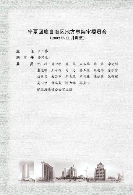 《宁夏通志财税金融卷》.pdf_宁夏回族自治区志预览图4