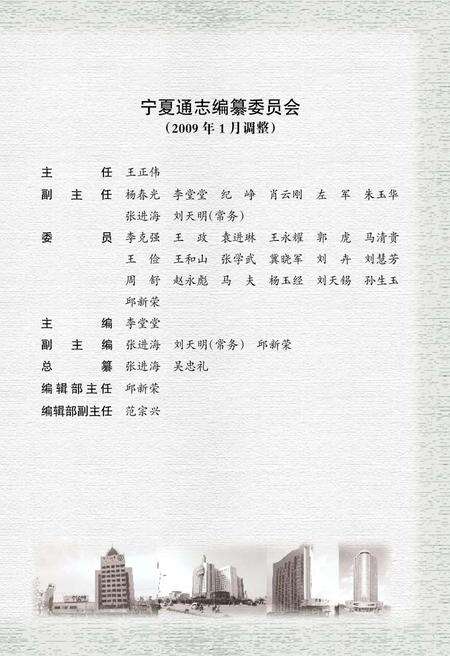 《宁夏通志财税金融卷》.pdf_宁夏回族自治区志预览图5
