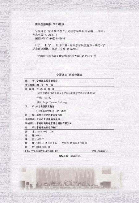 《宁夏通志党派社团卷》.pdf_宁夏回族自治区志预览图2