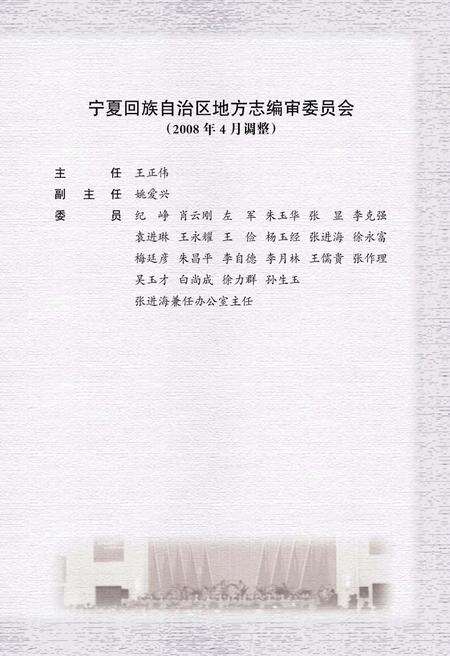 《宁夏通志党派社团卷》.pdf_宁夏回族自治区志预览图3