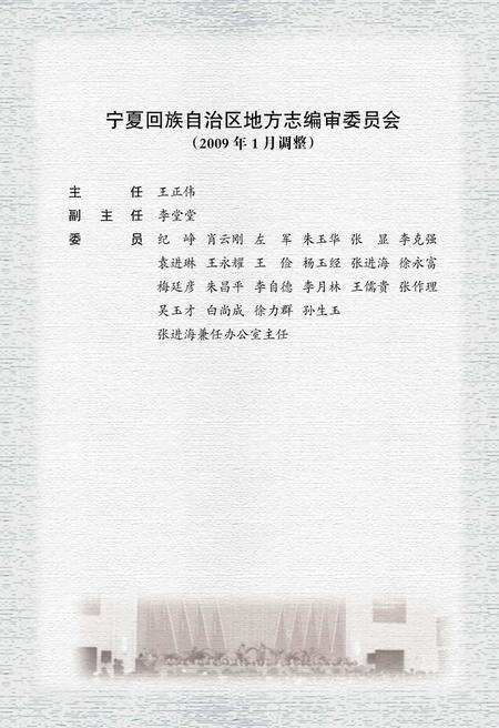 《宁夏通志党派社团卷》.pdf_宁夏回族自治区志预览图4