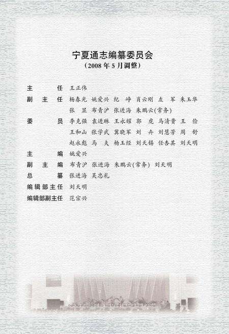 《宁夏通志党派社团卷》.pdf_宁夏回族自治区志预览图5
