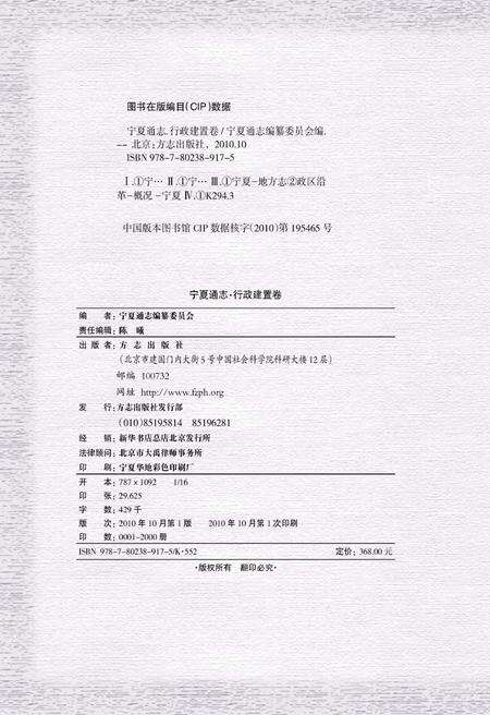 《宁夏通志–行政建置卷》.pdf_宁夏回族自治区志预览图2