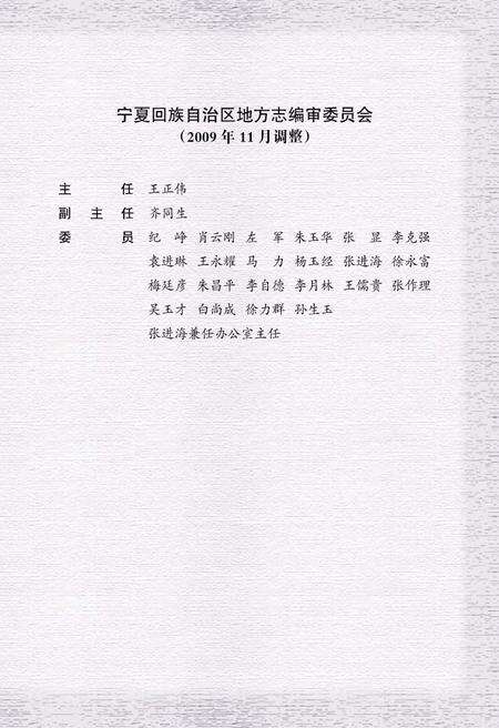 《宁夏通志–行政建置卷》.pdf_宁夏回族自治区志预览图3