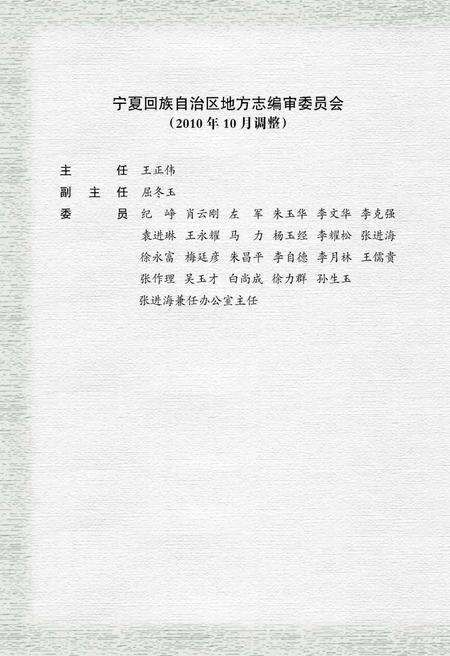 《宁夏通志–行政建置卷》.pdf_宁夏回族自治区志预览图4