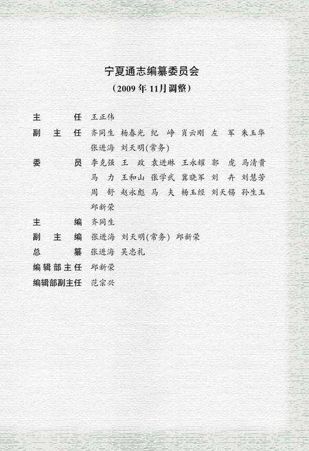 《宁夏通志–行政建置卷》.pdf_宁夏回族自治区志预览图5