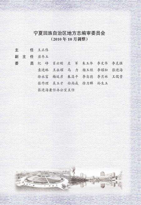 《宁夏通志建设环保卷 上册》.pdf_宁夏回族自治区志预览图3