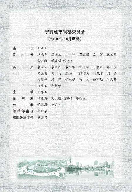 《宁夏通志建设环保卷 上册》.pdf_宁夏回族自治区志预览图5