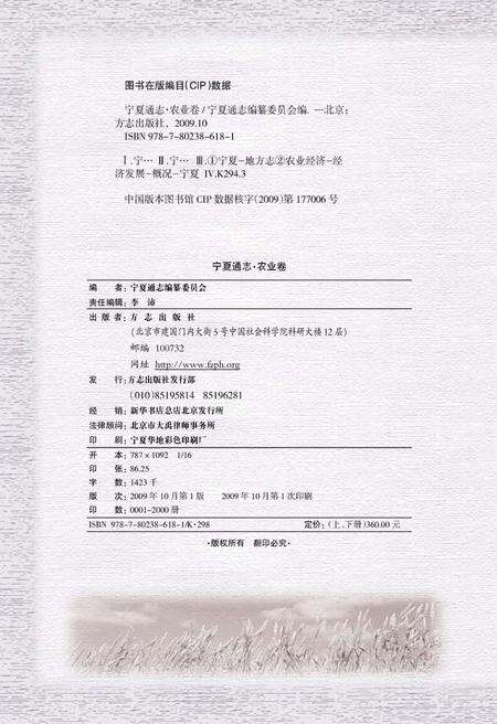 《宁夏通志农业卷 上》.pdf_宁夏回族自治区志预览图2