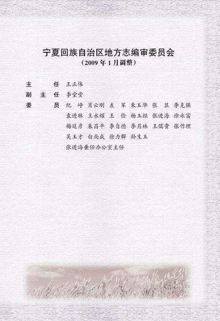 《宁夏通志农业卷 上》.pdf_宁夏回族自治区志预览图3