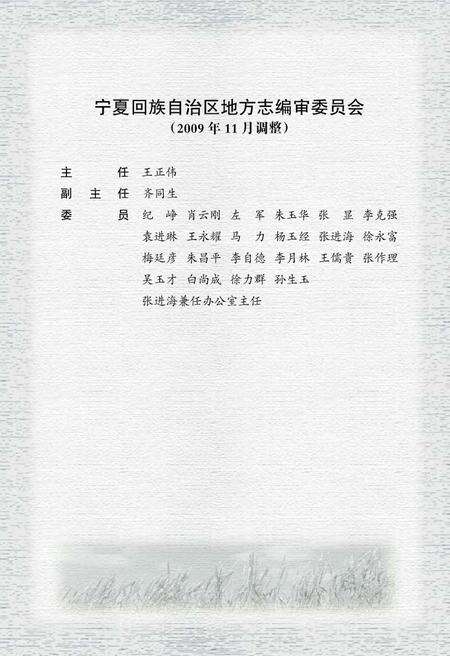 《宁夏通志农业卷 上》.pdf_宁夏回族自治区志预览图4