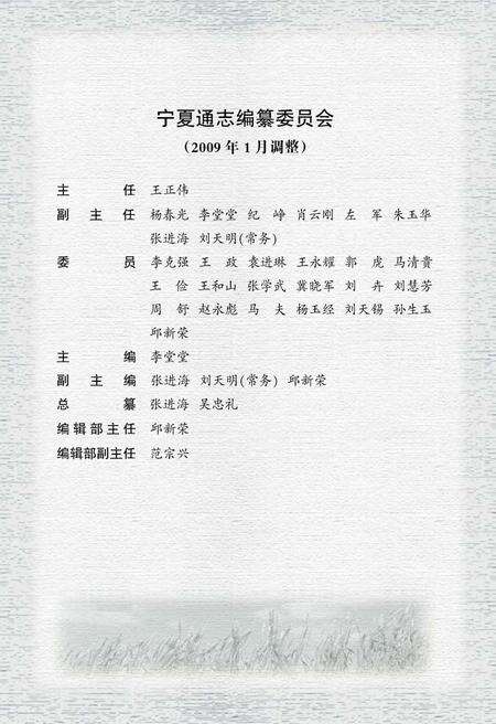《宁夏通志农业卷 上》.pdf_宁夏回族自治区志预览图5