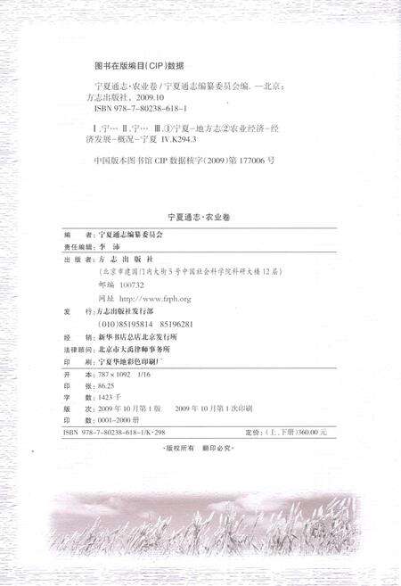 《宁夏通志农业卷 下》.pdf_宁夏回族自治区志预览图2