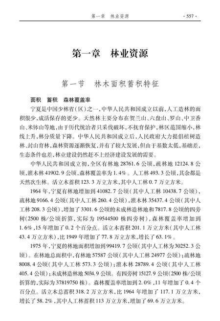 《宁夏通志农业卷 下》.pdf_宁夏回族自治区志预览图5