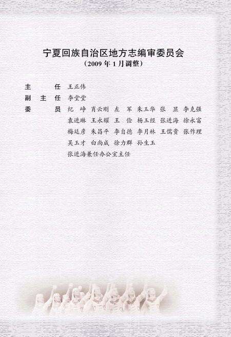 《宁夏通志文化卷 上》.pdf_宁夏回族自治区志预览图3