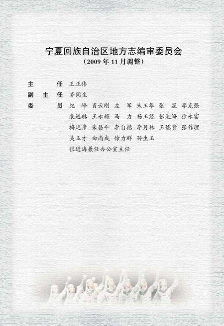 《宁夏通志文化卷 上》.pdf_宁夏回族自治区志预览图4