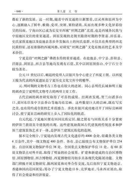 《宁夏通志文化卷 下》.pdf_宁夏回族自治区志预览图4